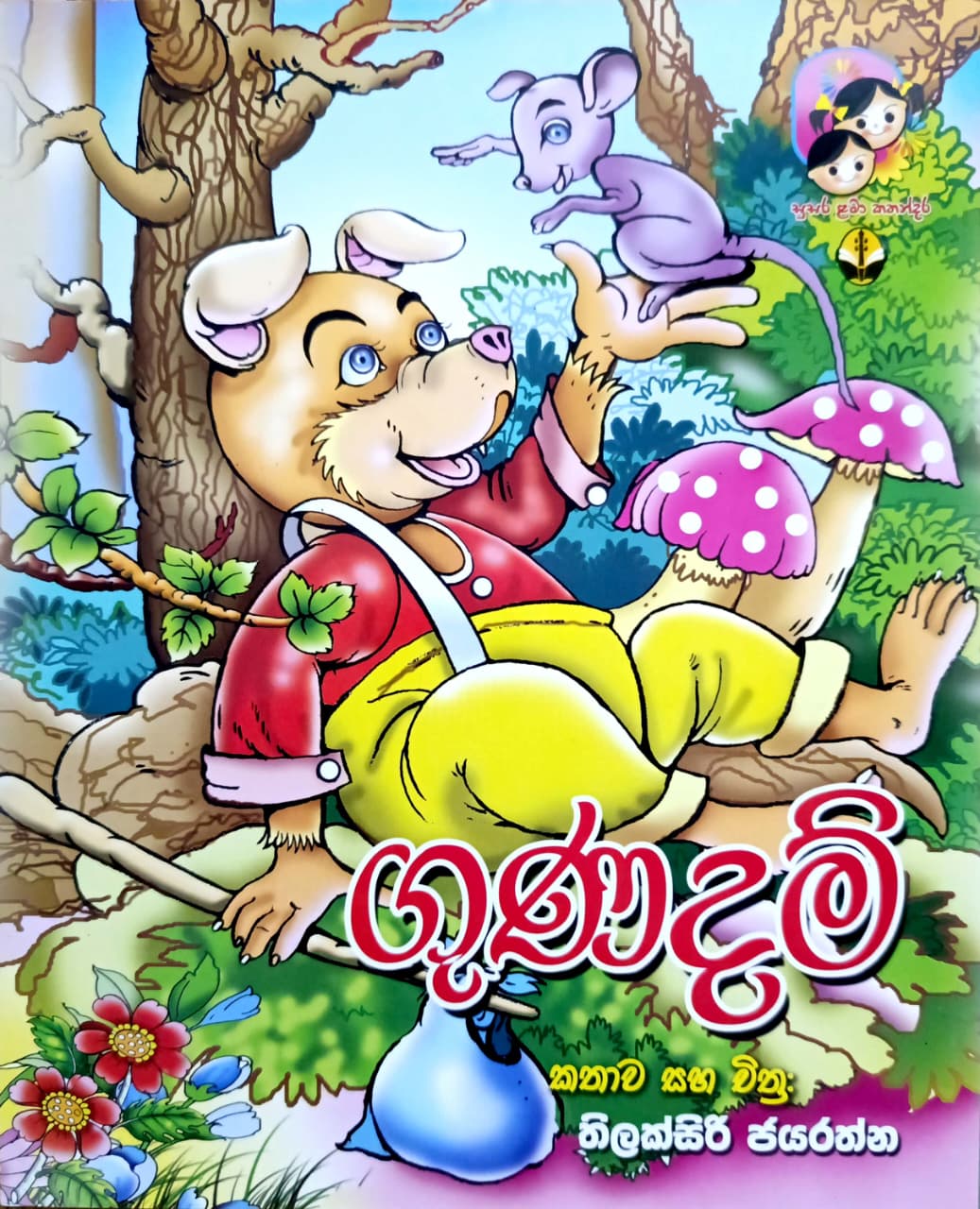 Front Cover