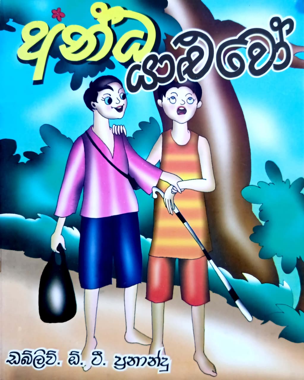 Front Cover