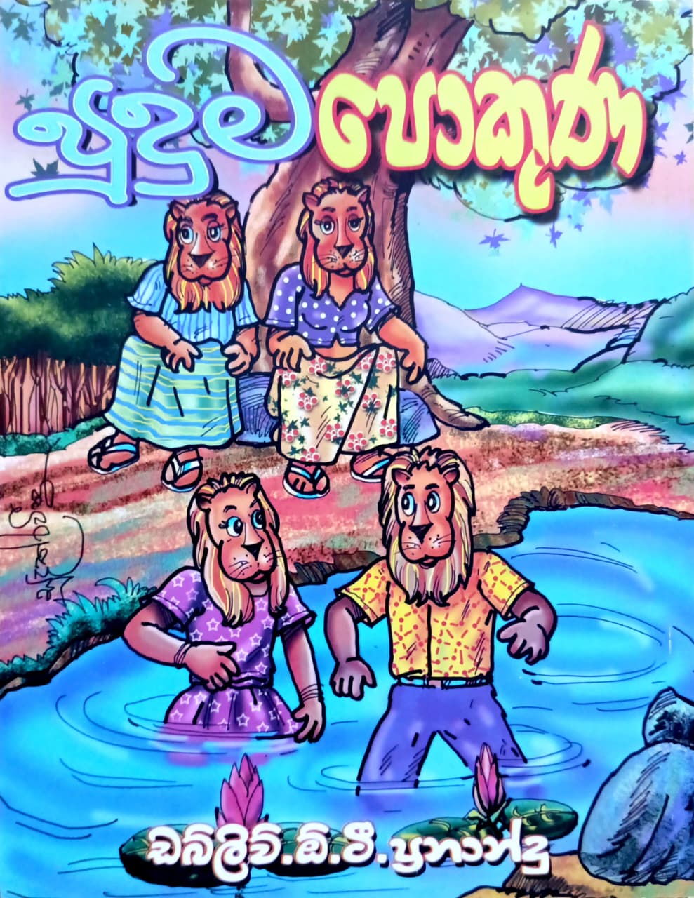 Front Cover